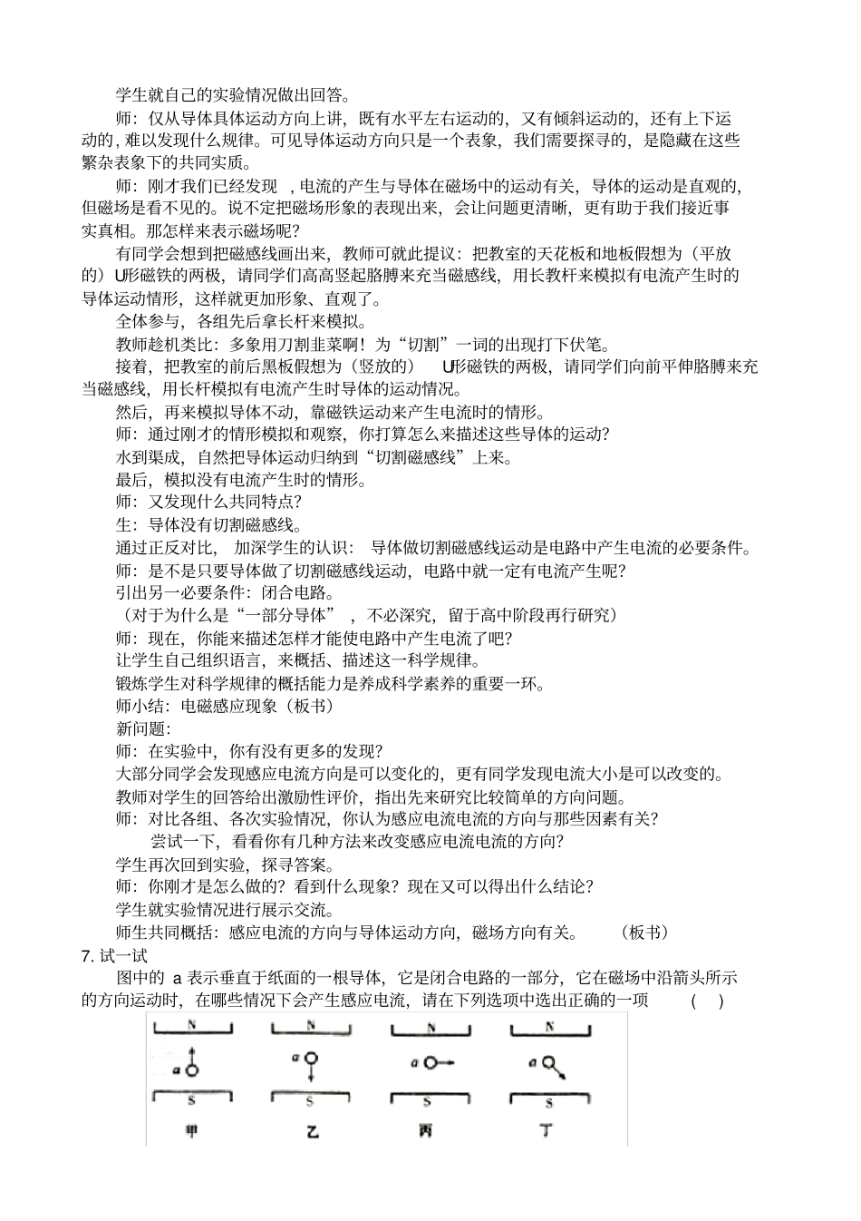 科学探究怎样产生感应电流教学设计_第3页