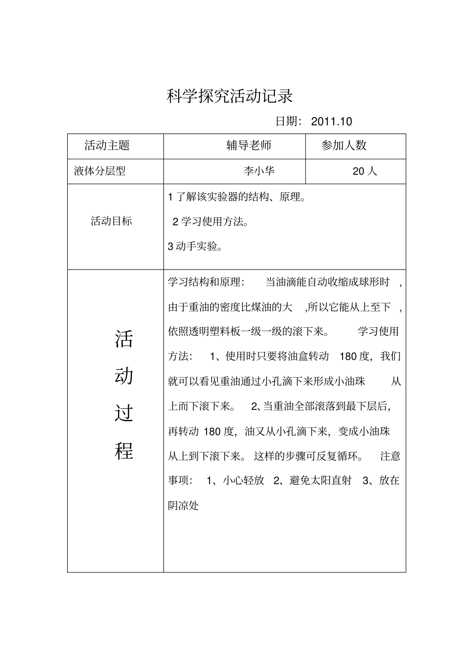 科学探究活动记录2要点_第1页
