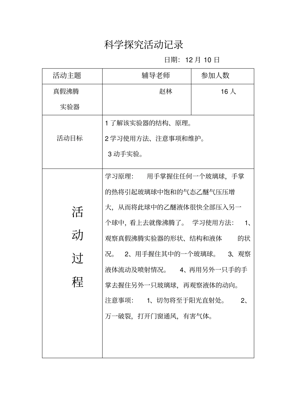 科学探究活动记录2要点_第2页