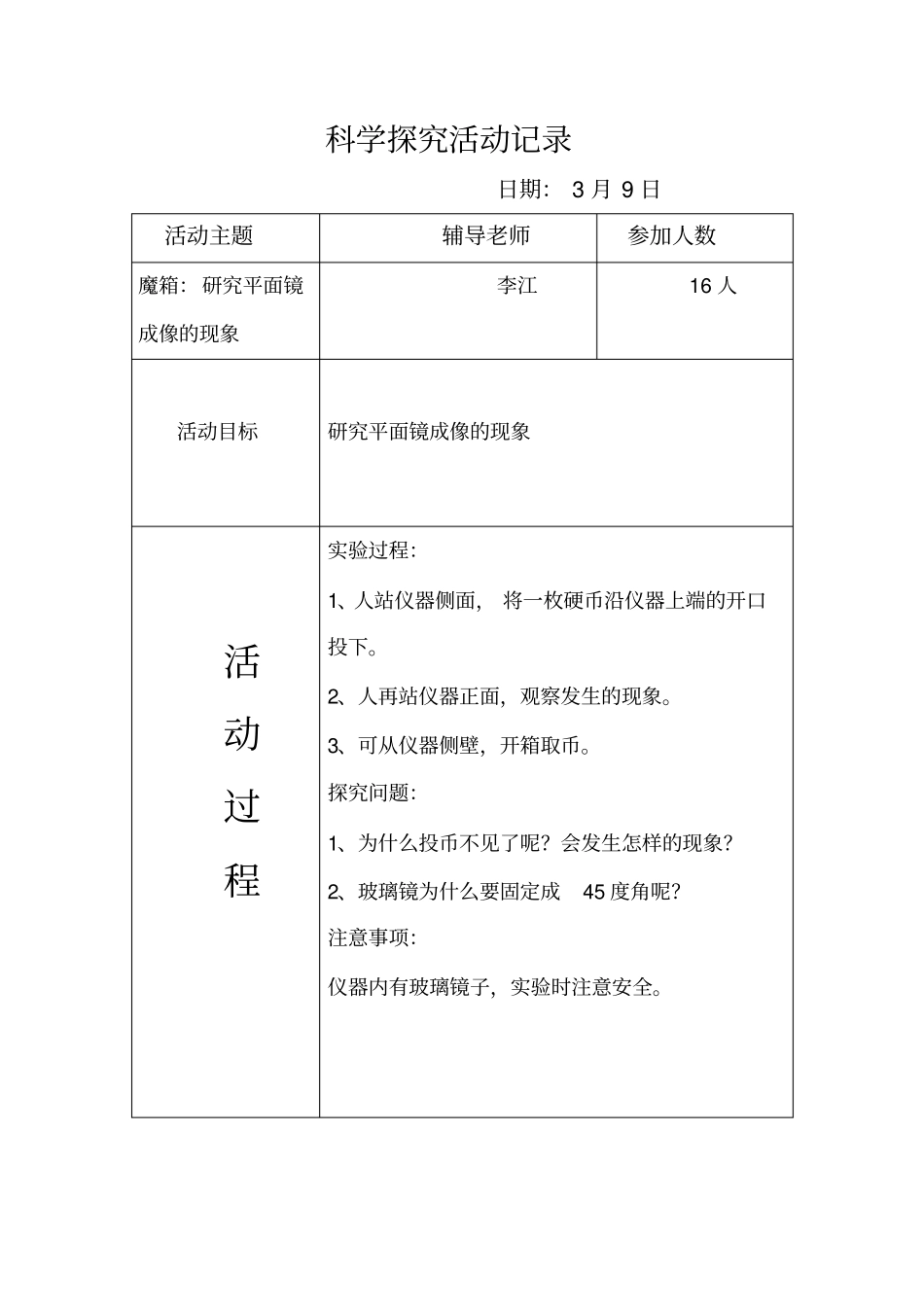 科学探究活动记录2要点_第3页