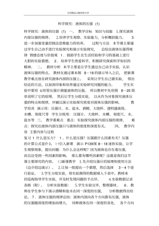 科学探究液体的压强1
