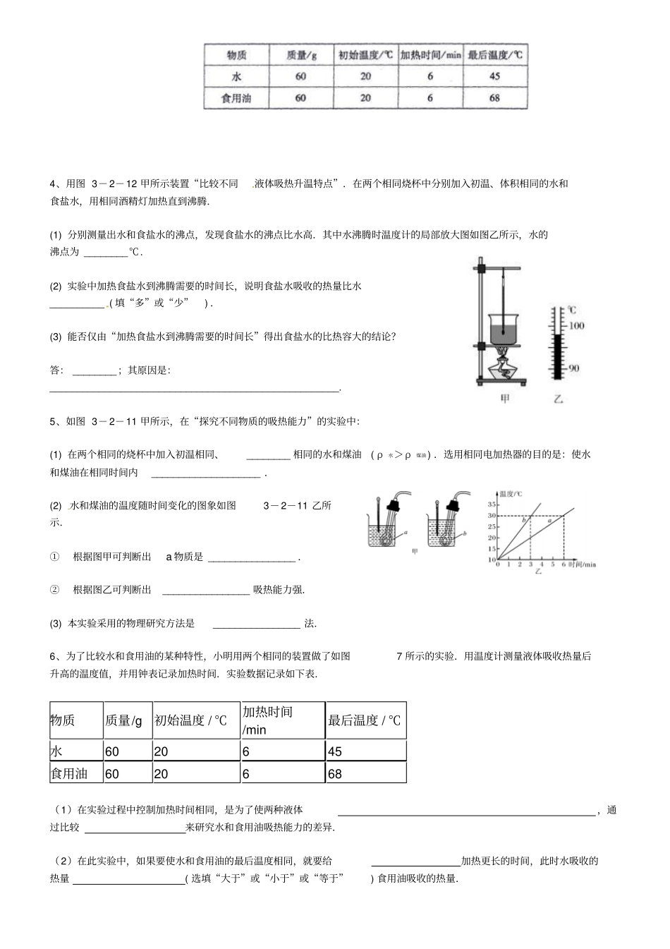 科学探究物质比热容试验训练题_第2页