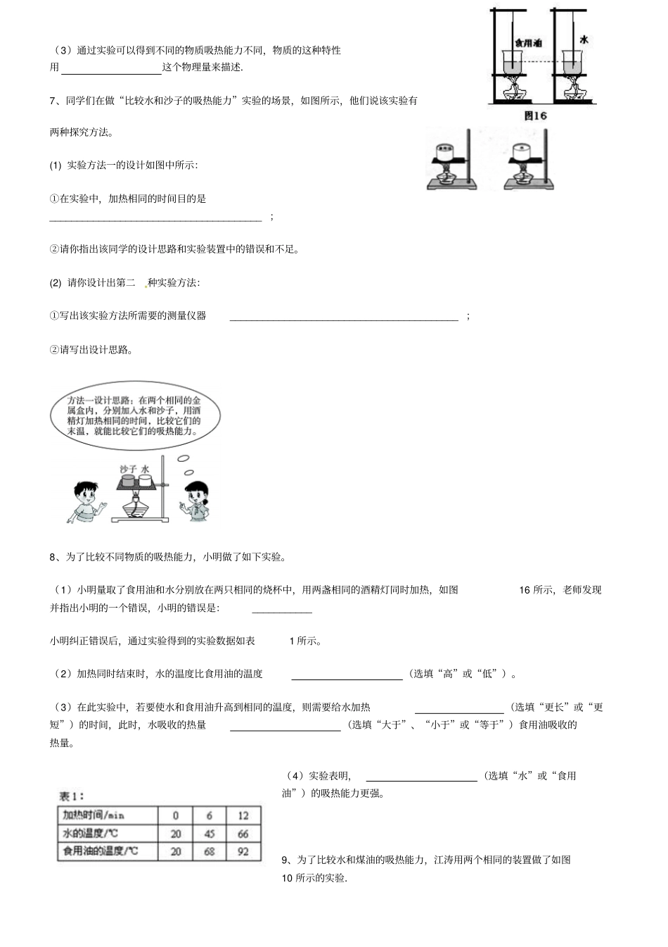 科学探究物质比热容试验训练题_第3页