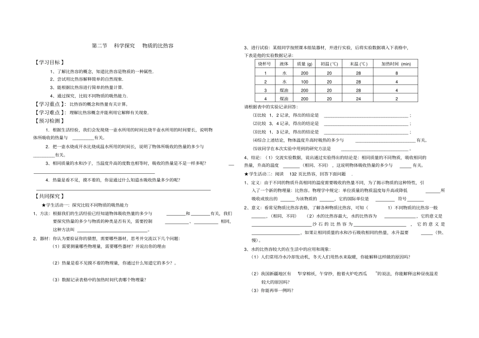 科学探究物质的比热容_第1页
