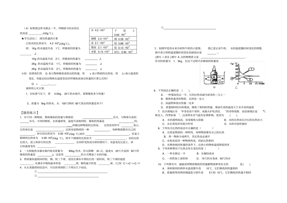 科学探究物质的比热容_第2页