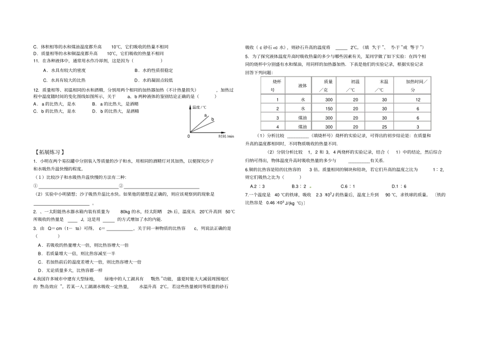 科学探究物质的比热容_第3页