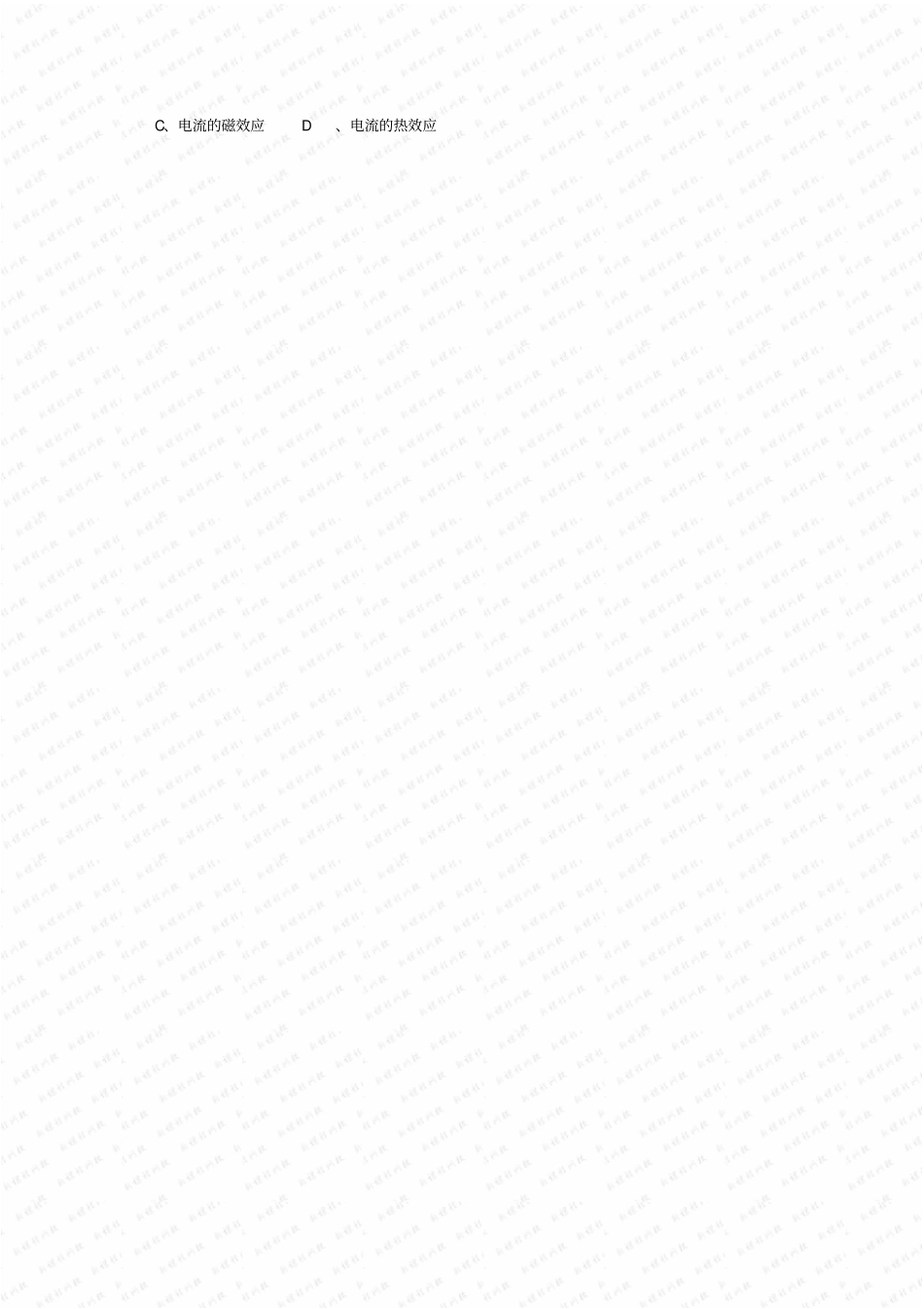 科学探究怎样产生感应电流学案沪科九级_第3页