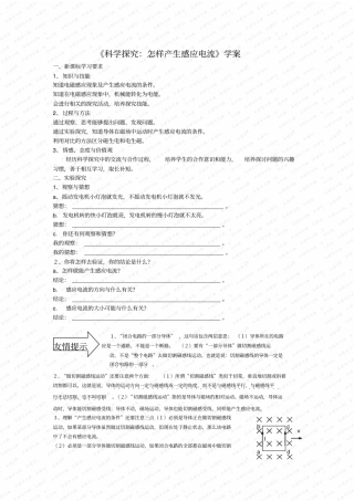 科学探究怎样产生感应电流学案沪科九级