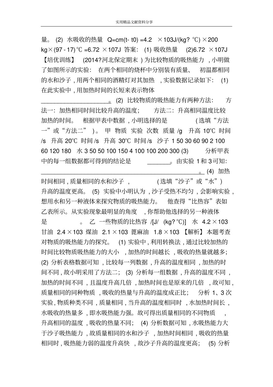 科学探究：物质的比热容培优练习题带答案_第3页