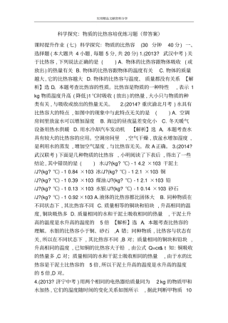 科学探究：物质的比热容培优练习题带答案