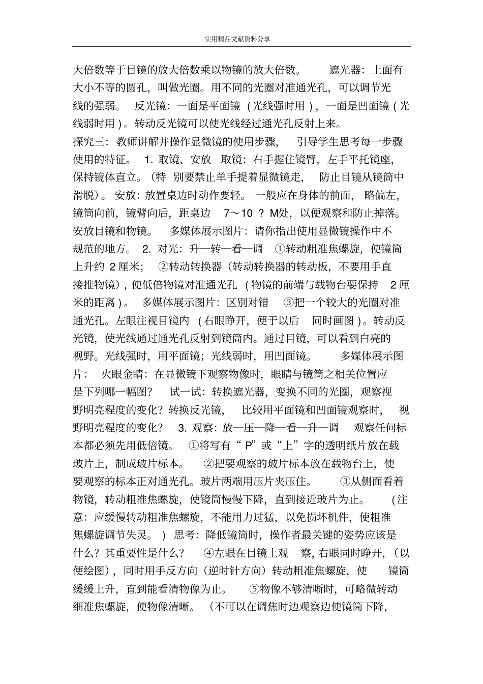 科学探究的基本方法_第2页