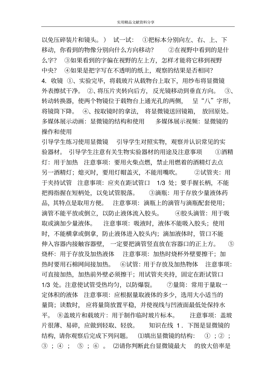 科学探究的基本方法_第3页