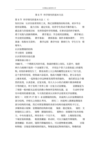 科学探究的基本方法