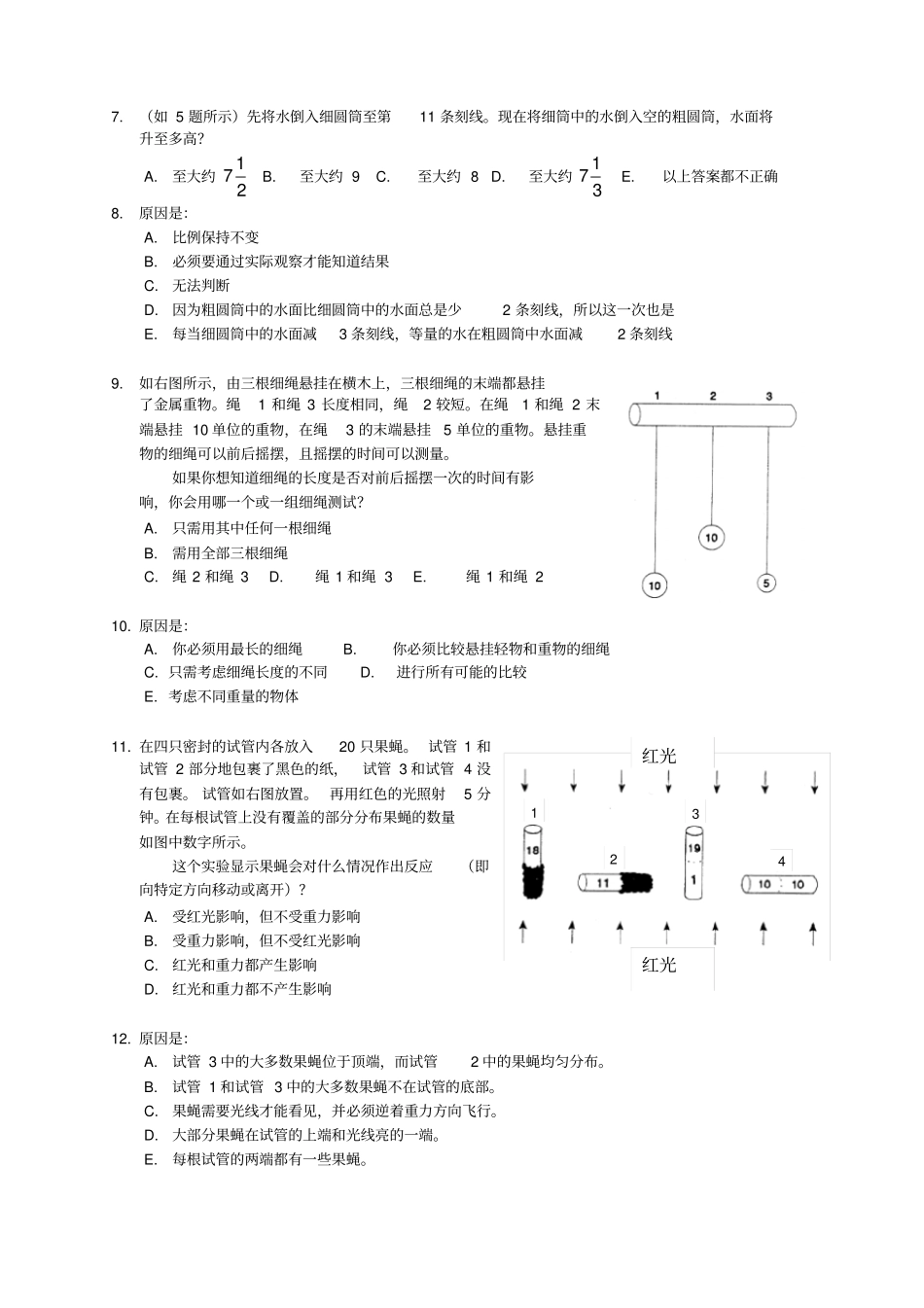 科学推理能力测试_第2页