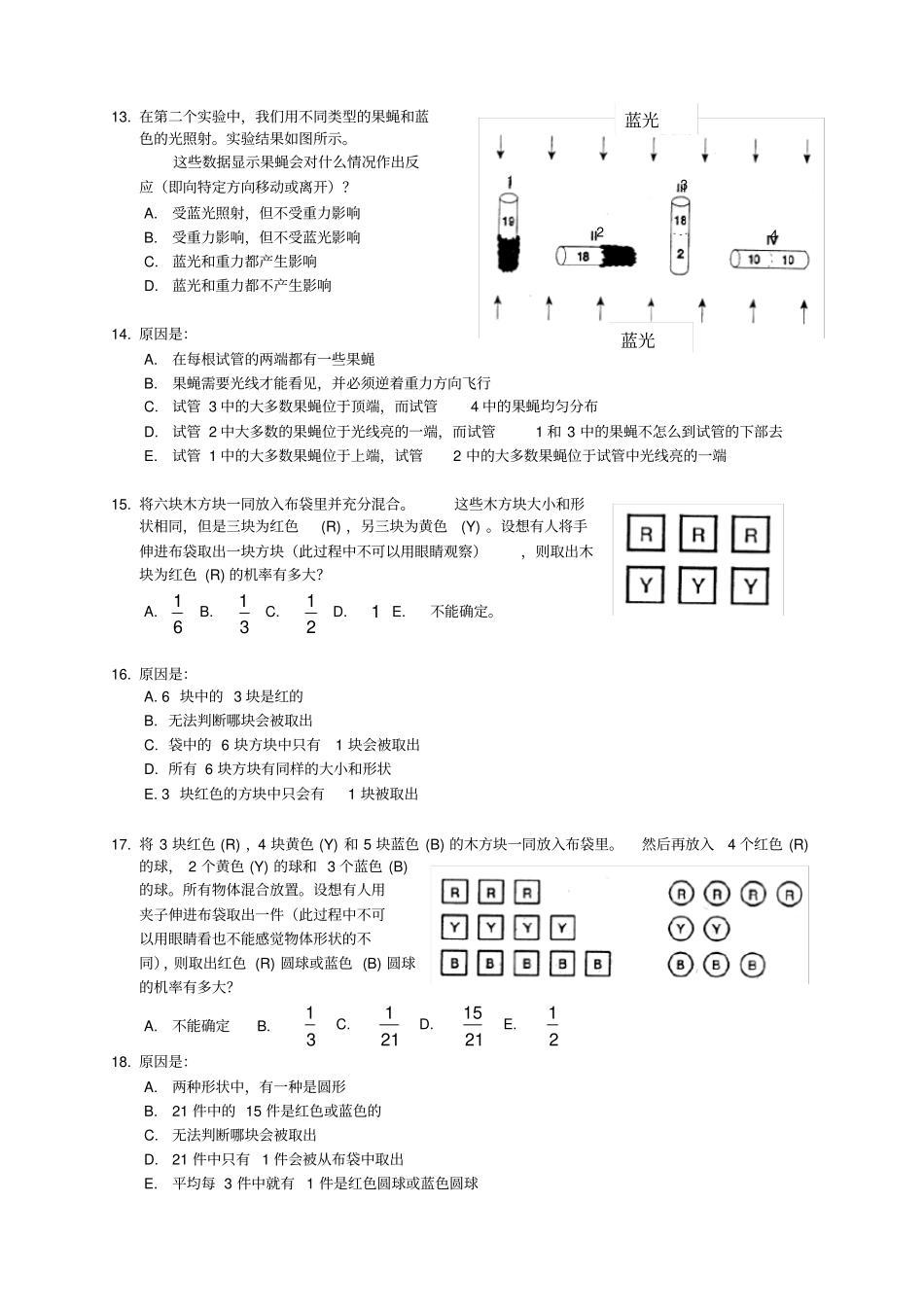 科学推理能力测试_第3页