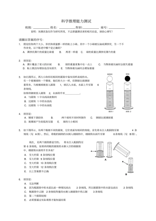 科学推理能力测试