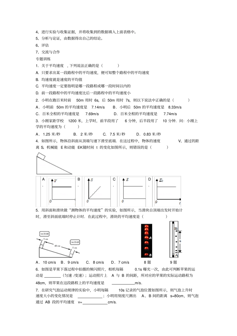 科学探究速度的变化及复习_第2页