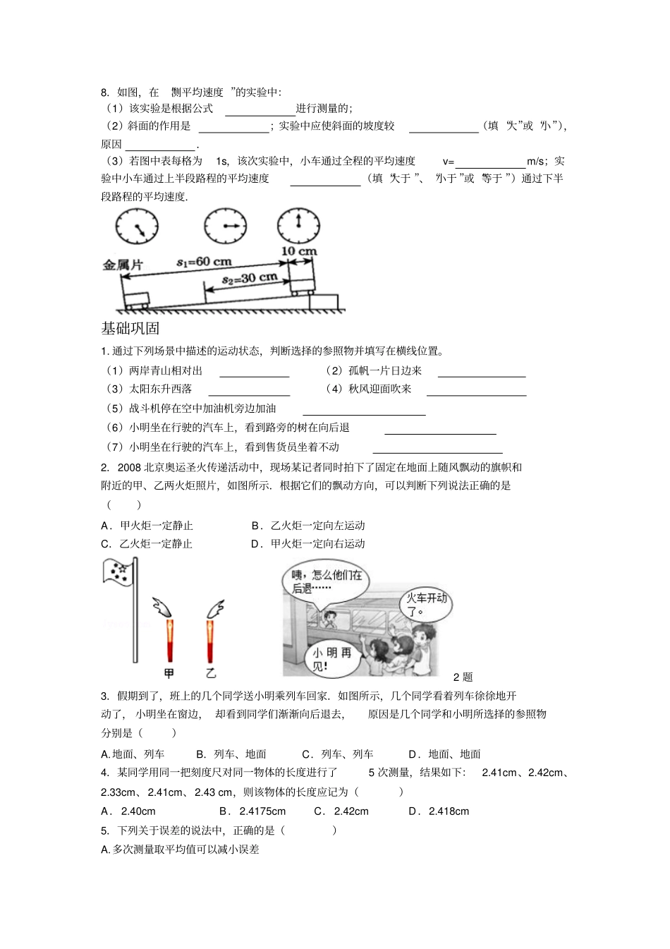 科学探究速度的变化及复习_第3页