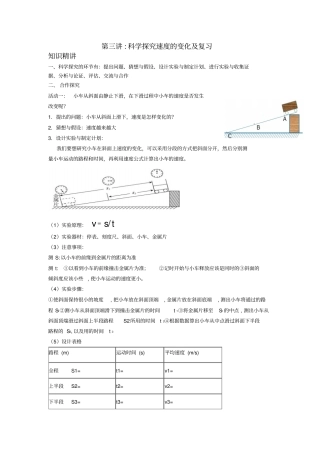 科学探究速度的变化及复习