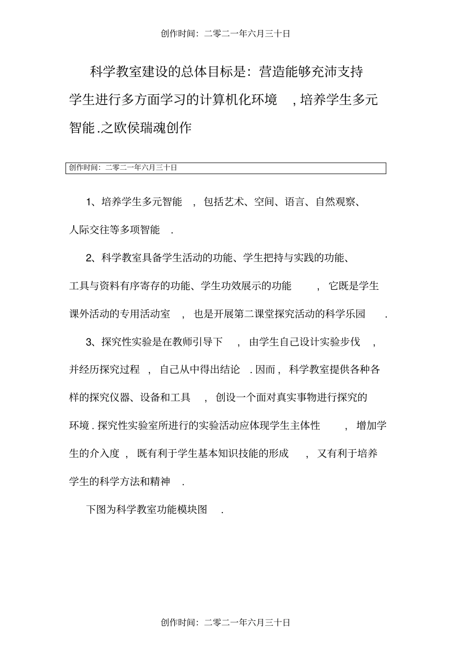 科学教室介绍_第1页