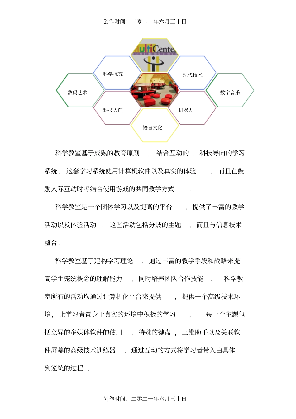 科学教室介绍_第2页