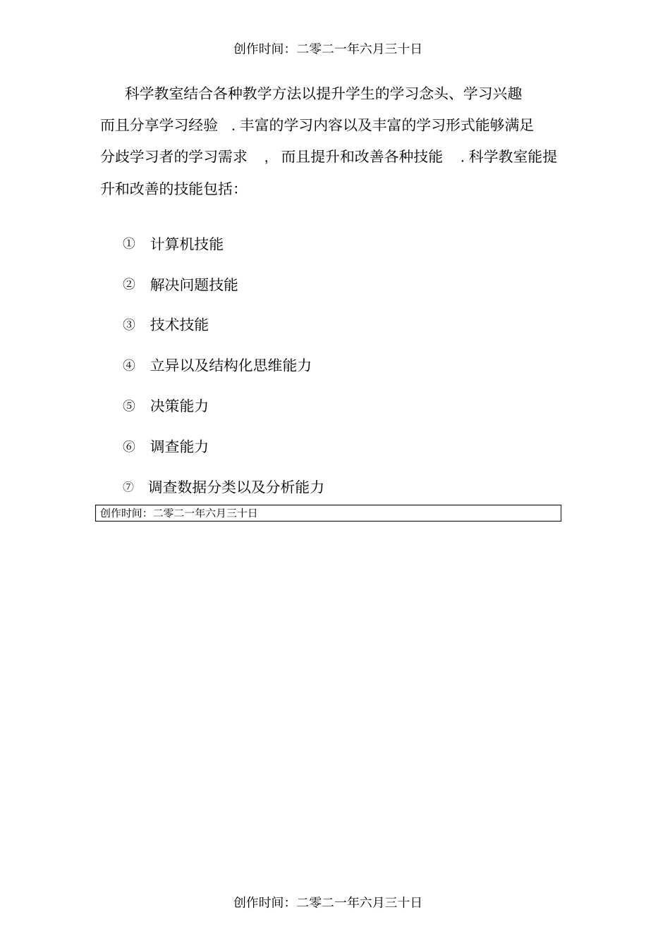 科学教室介绍_第3页