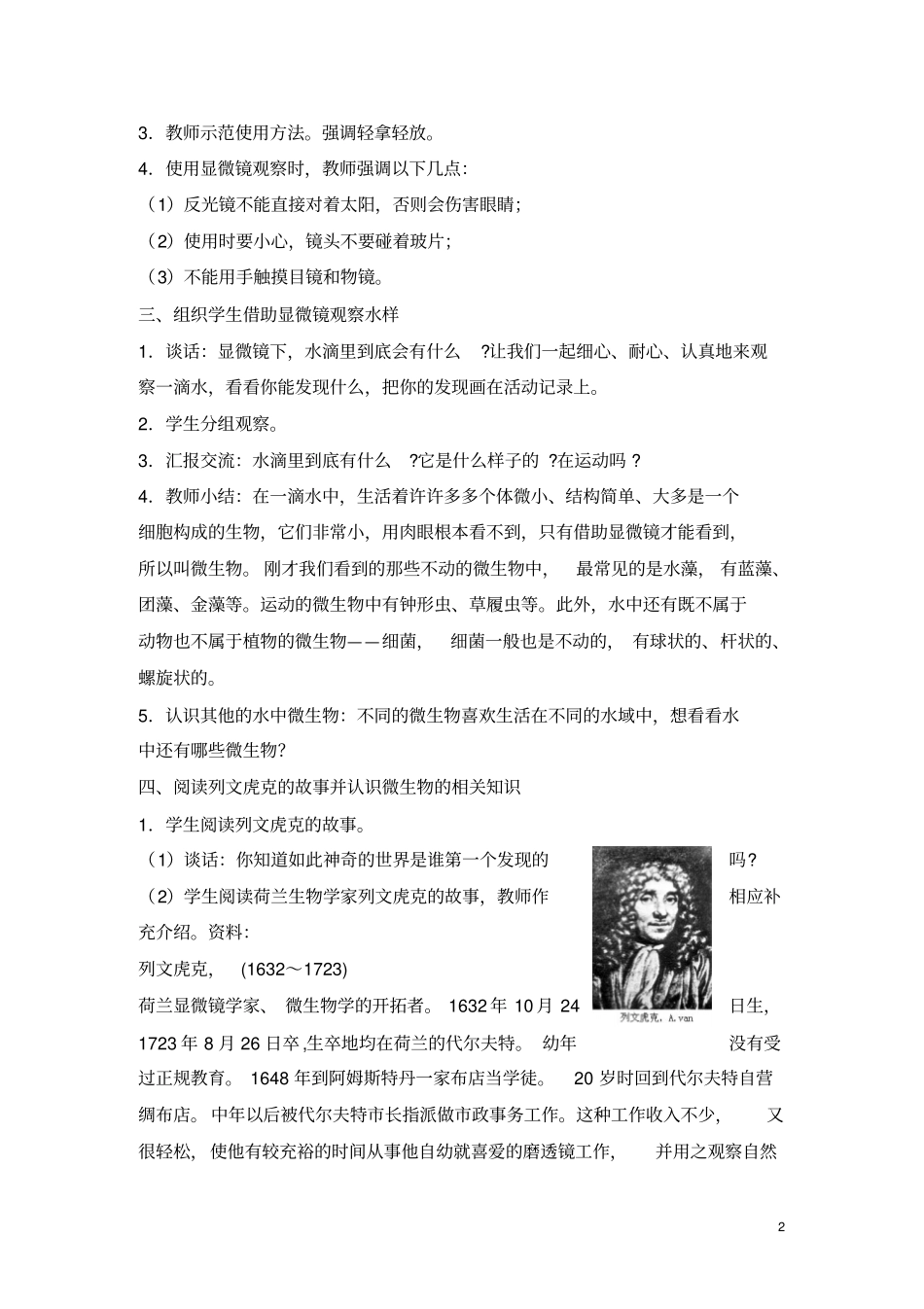 科学教学设计重点讲义资料_第2页