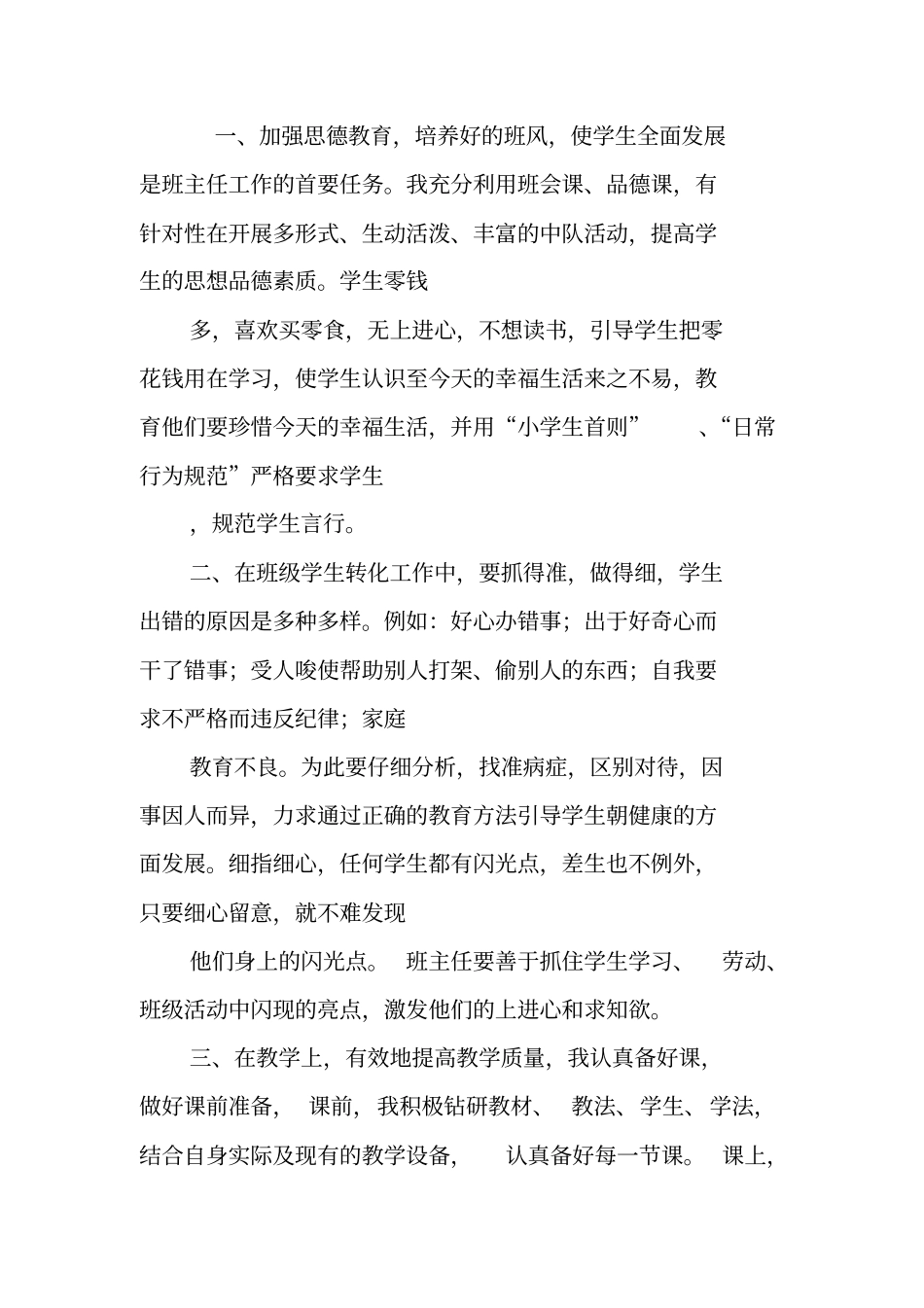 科学教师申报小教高级职称述职报告_第2页