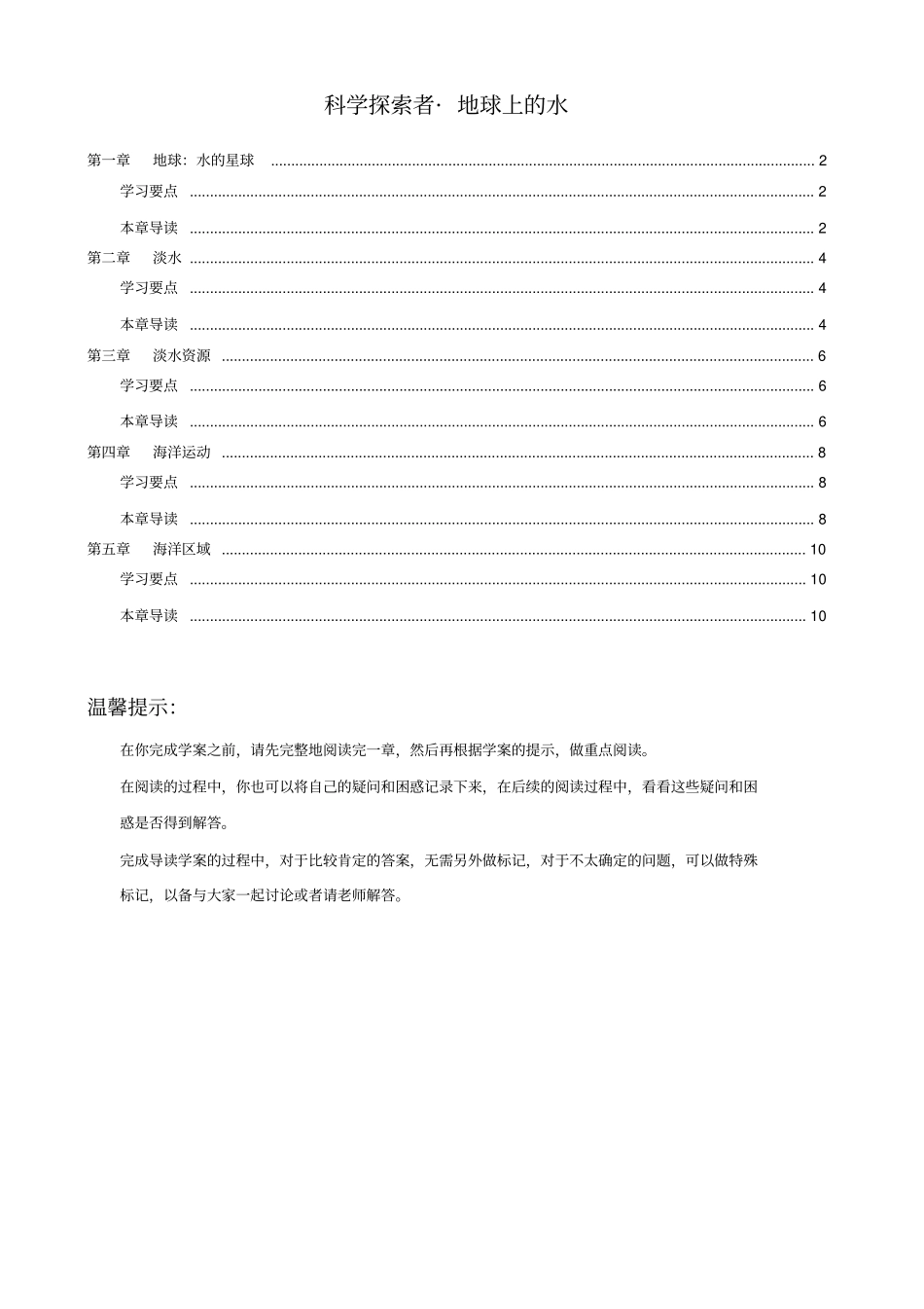 科学探索者_地球上的水导读学案-答案版_第1页