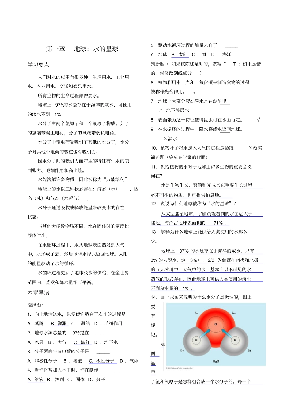 科学探索者_地球上的水导读学案-答案版_第2页