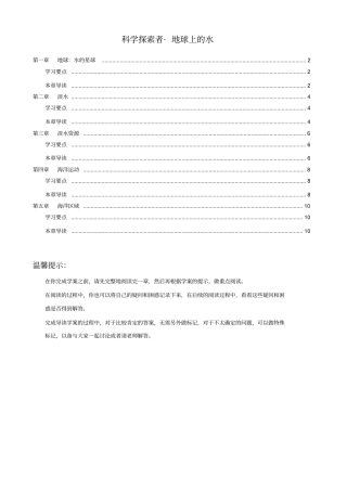 科学探索者_地球上的水导读学案-答案版