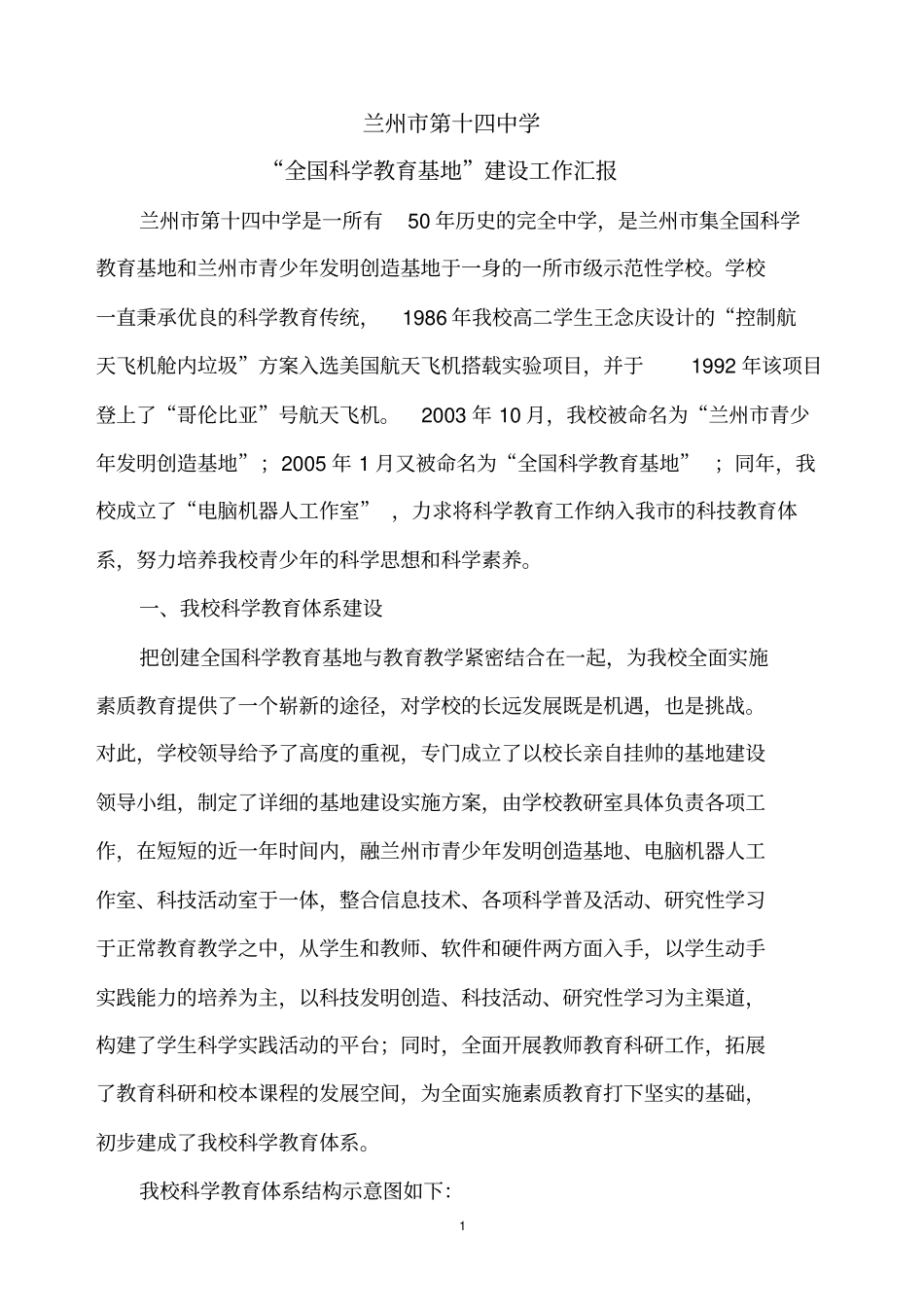 科学教育工作总结_第3页