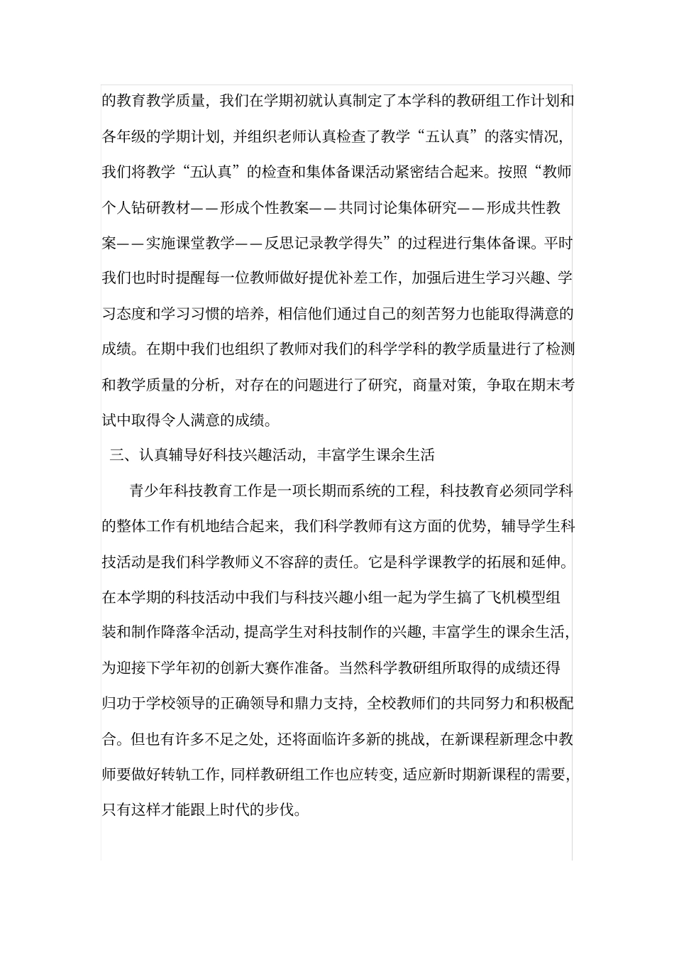 科学教研组工作总结_第2页