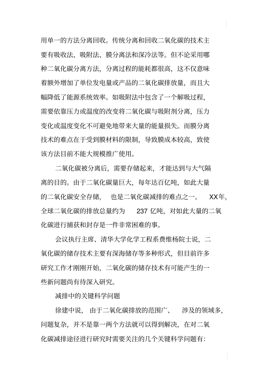 科学时报：探寻中国二氧化碳减排之路_第2页