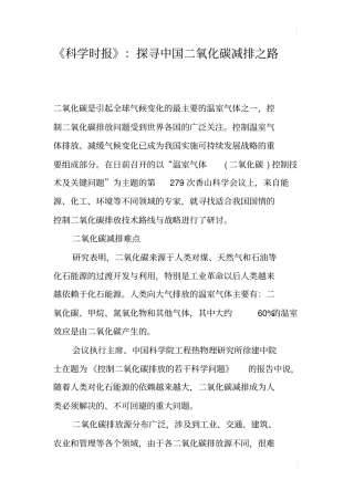 科学时报：探寻中国二氧化碳减排之路