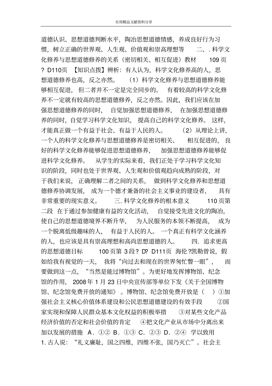 科学文化修养与思想道德修养学案_第2页