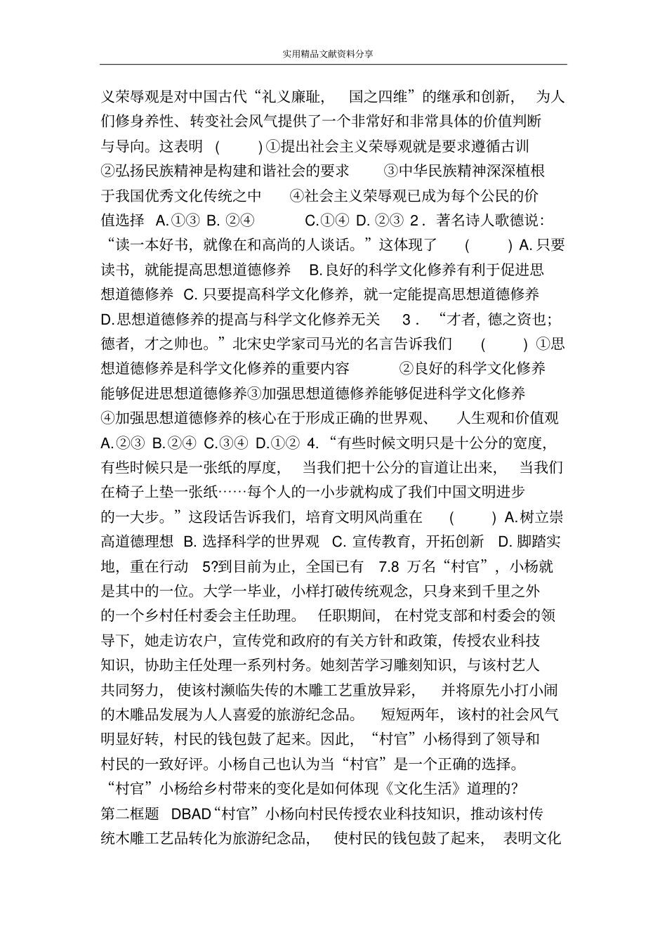 科学文化修养与思想道德修养学案_第3页