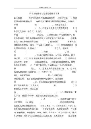 科学文化修养与思想道德修养学案
