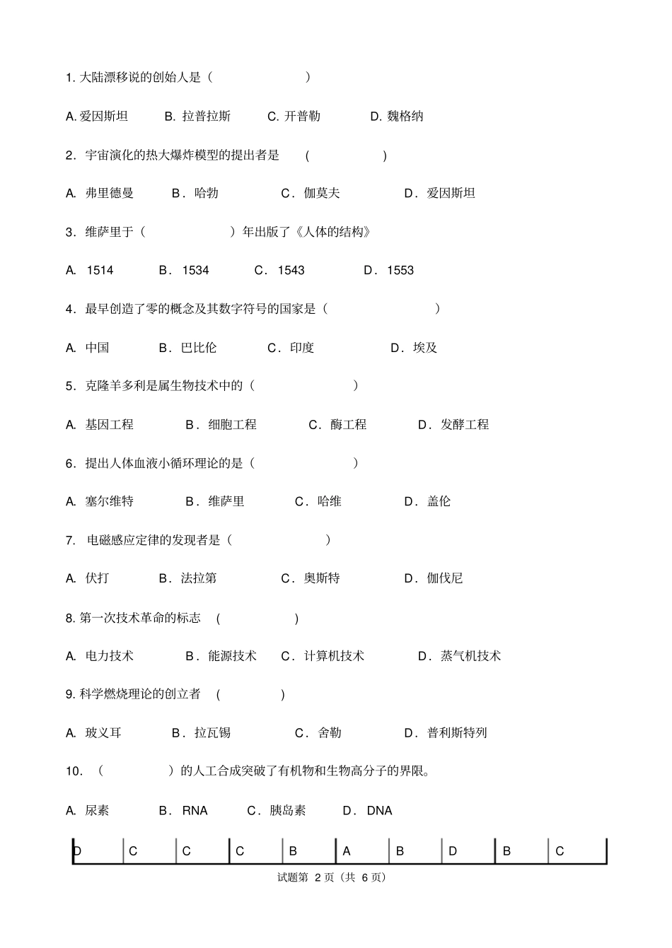 科学概论练习题汇总_第2页