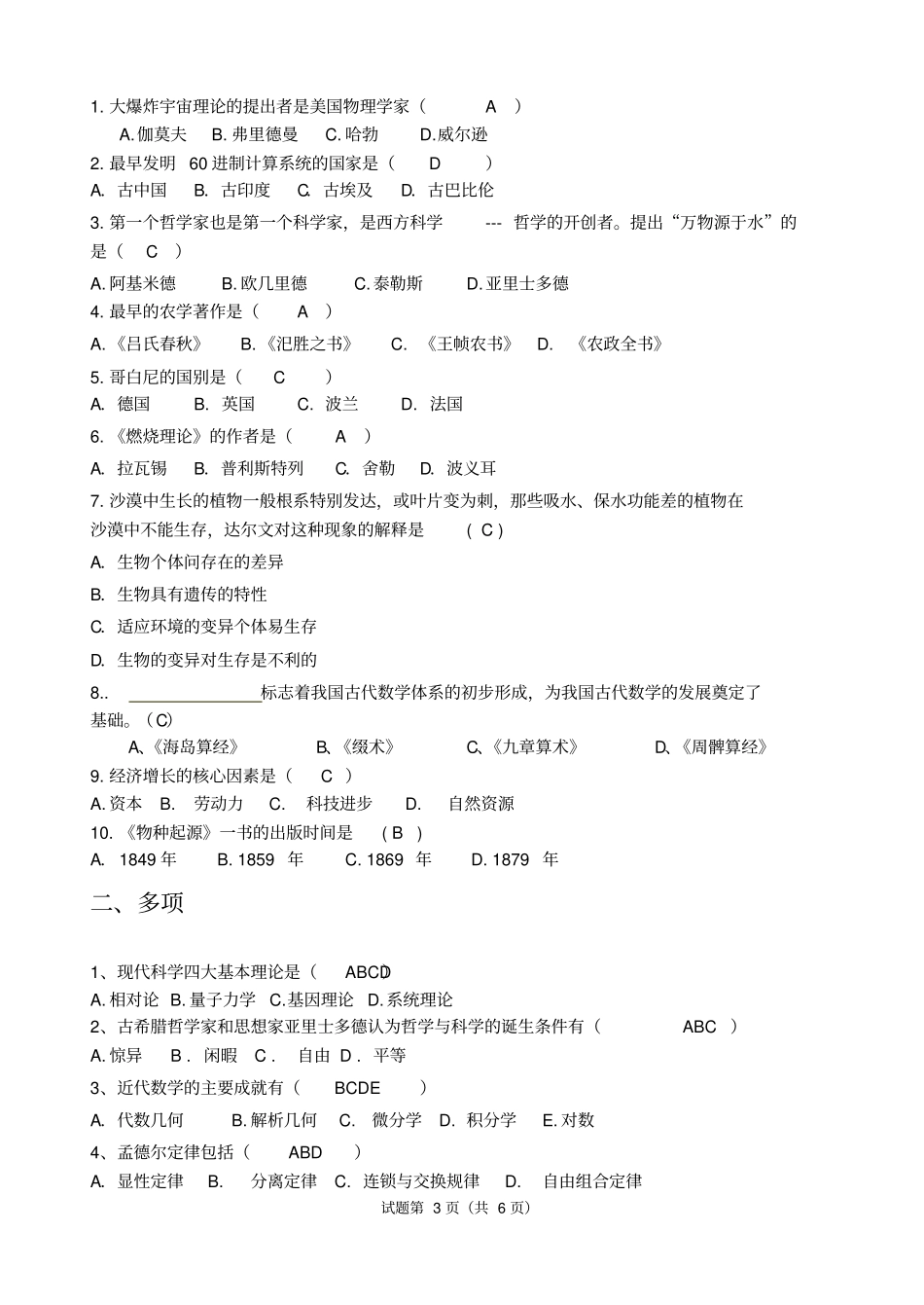 科学概论练习题汇总_第3页