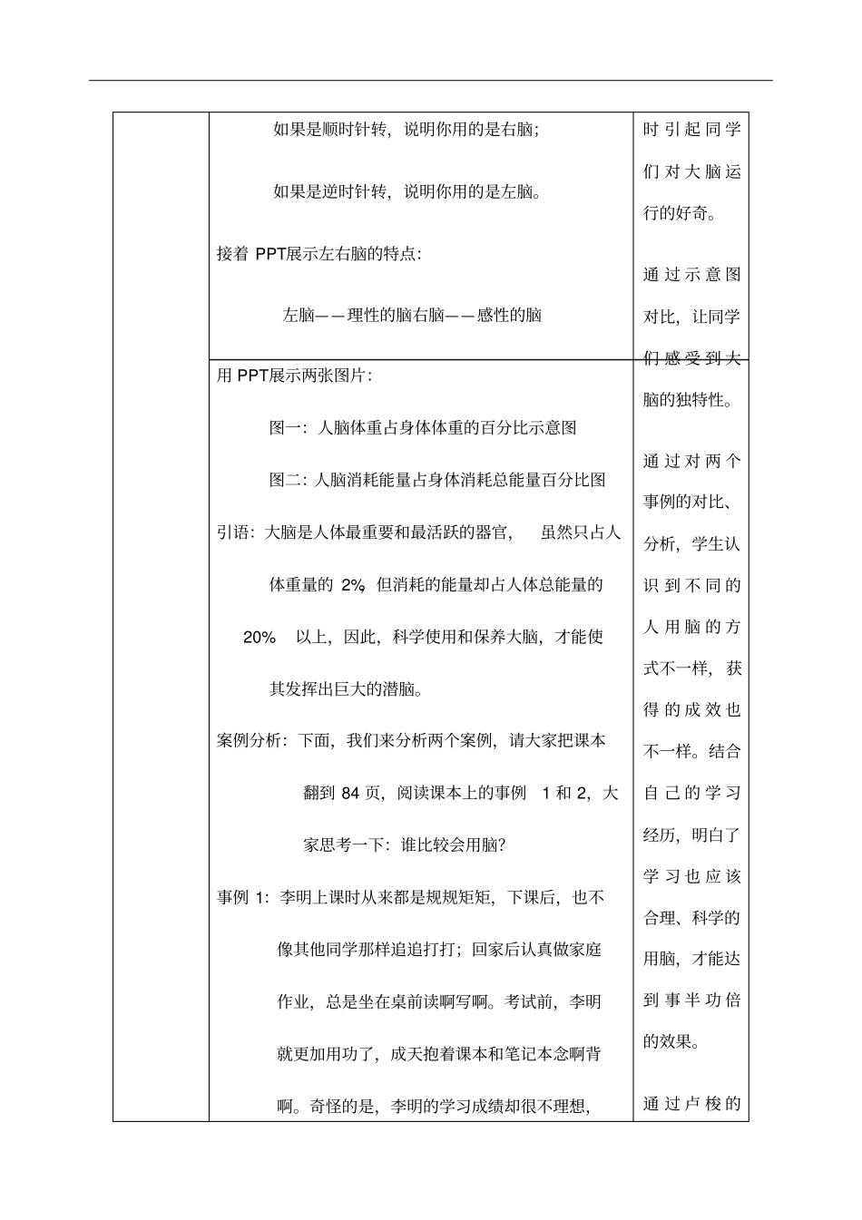 科学用脑教学设计_第2页