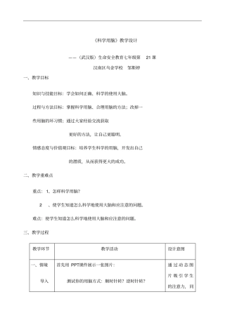 科学用脑教学设计