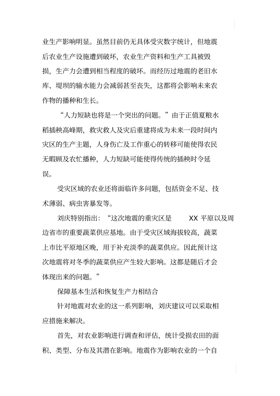 科学时报：刘庆：地震引发的农业和生态影响不容小觑_第3页