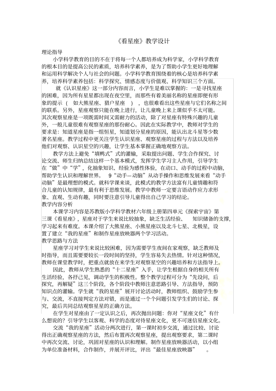科学看星座-教学设计_第2页