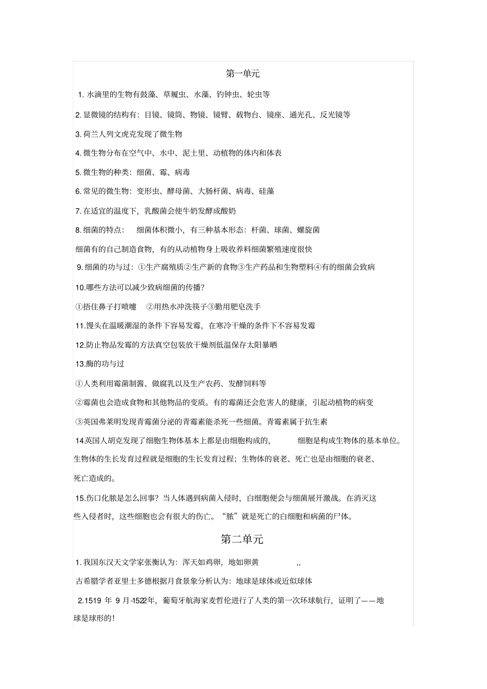 科学知识点归纳_第1页