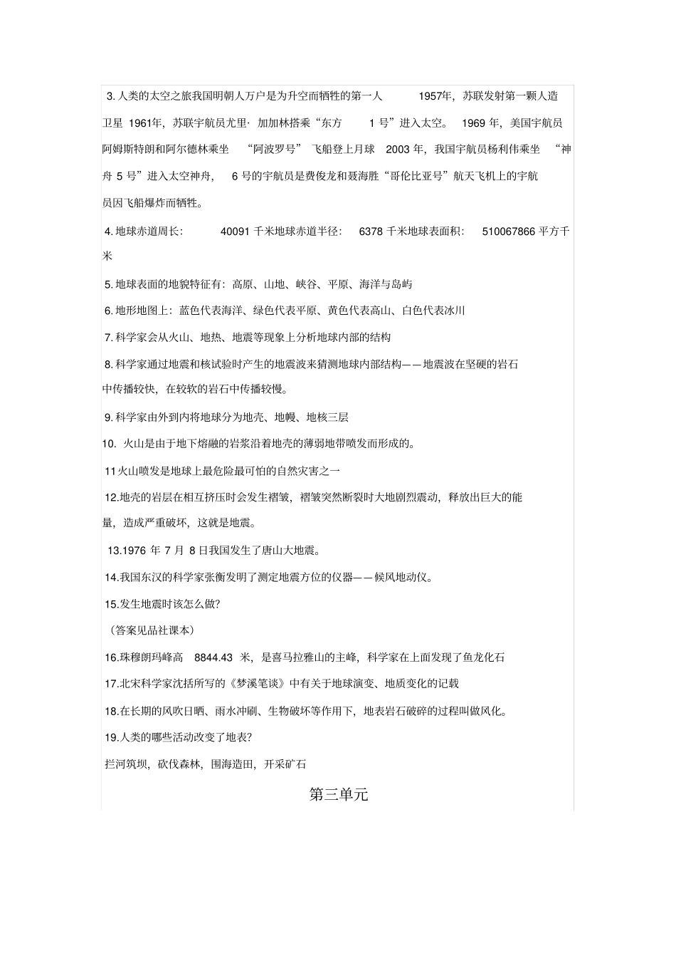科学知识点归纳_第2页