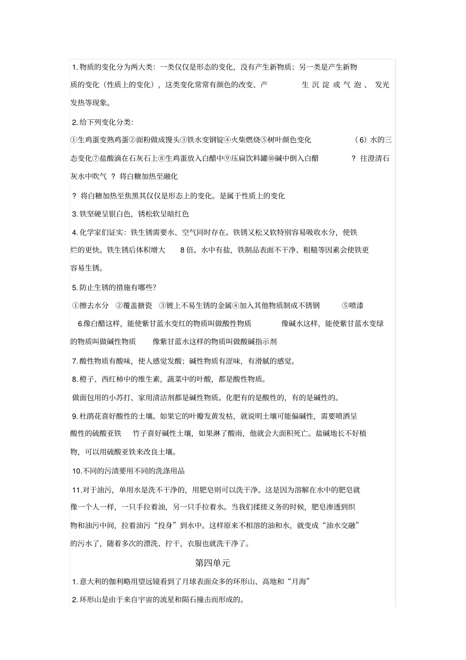 科学知识点归纳_第3页