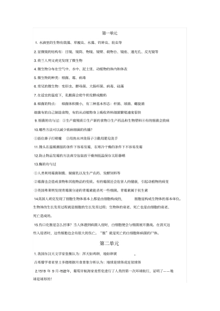 科学知识点归纳