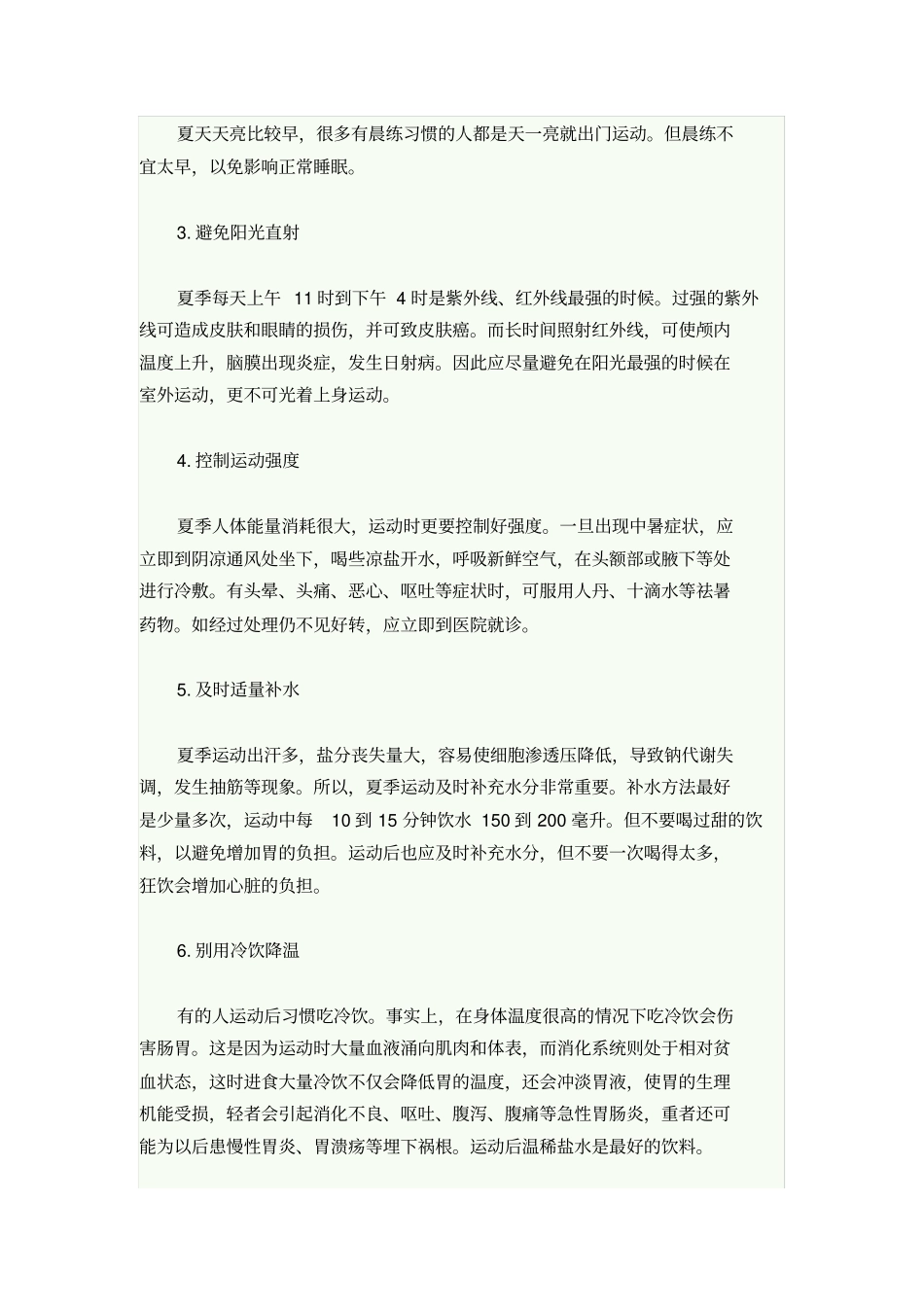 科学睡眠要遵循五大规律睡觉姿势影响质量_第3页