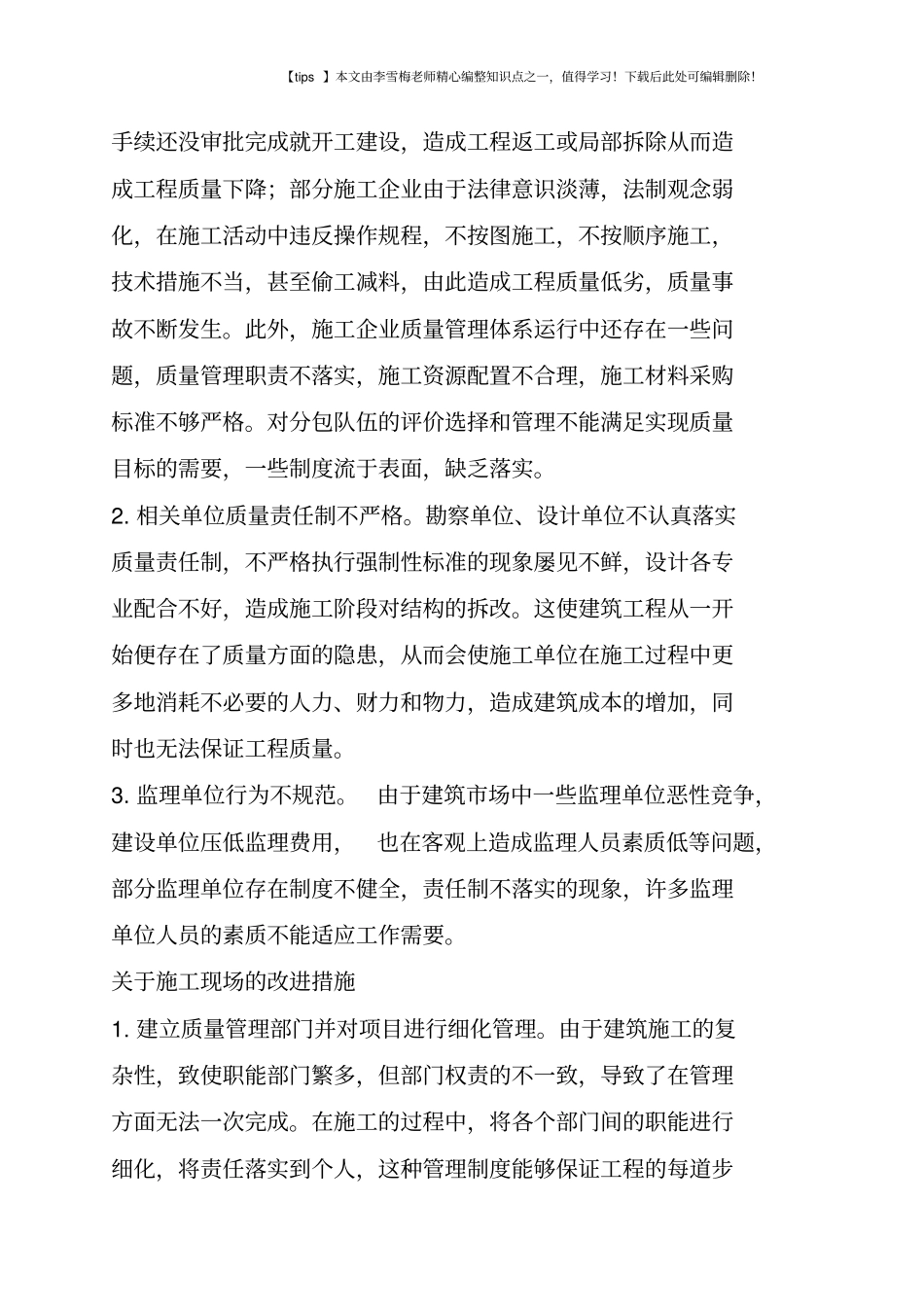 科学管理在现代建筑施工中应用_第2页